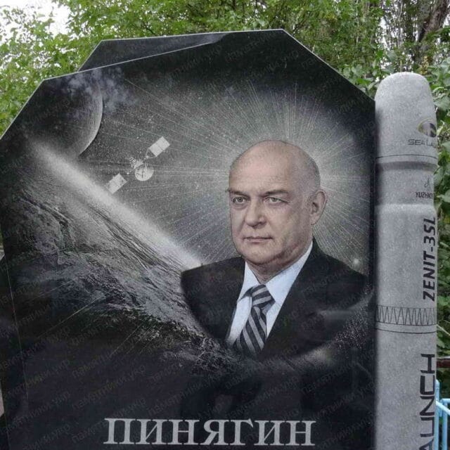 Пинягин