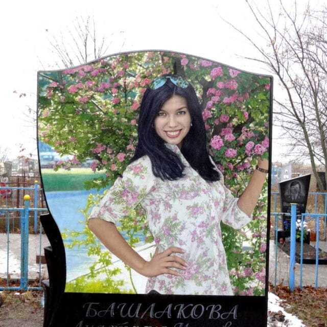 Башлакова А.И.