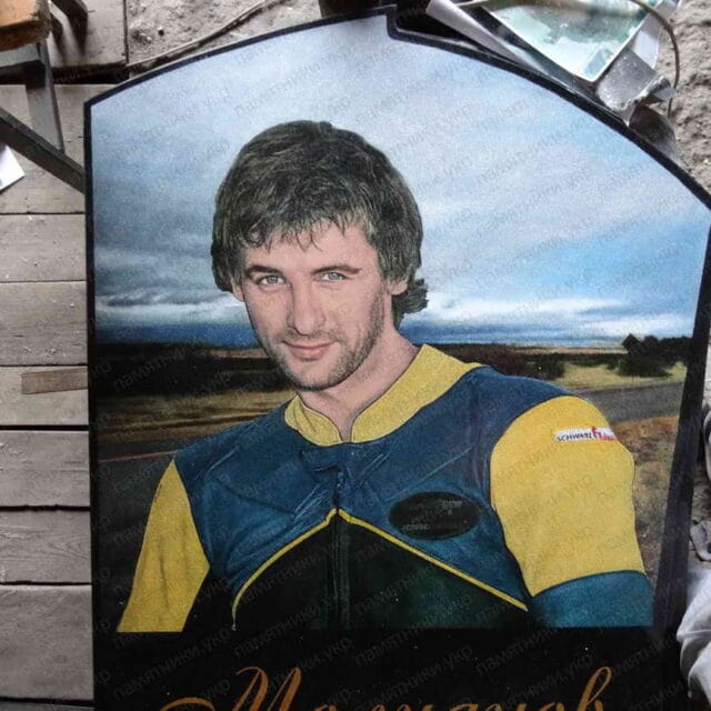 Гранитный Памятник с цветной фотографиейМолчанову Михаилу Мийловичу