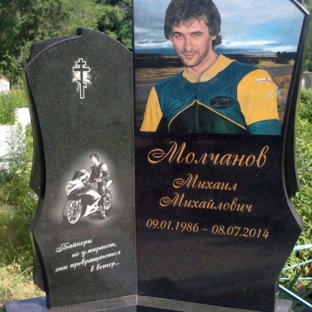 Памятник Молчанову М. М.