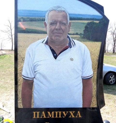 Pampukha Victor Ivanovich