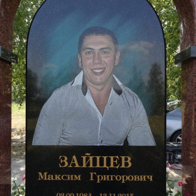 Цветной памятник зайцеву максиму