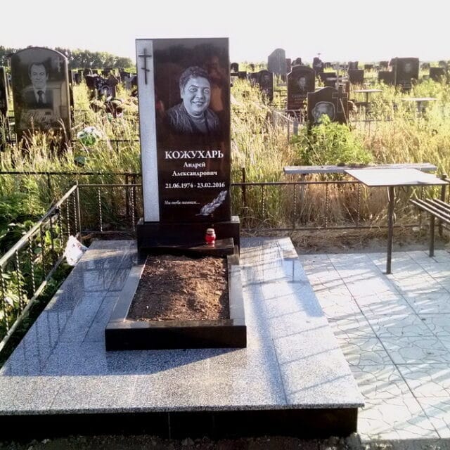 Памятник Кожухарь Андрей Александрович