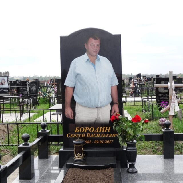 Памятник Бородину Сергею Васильевичу