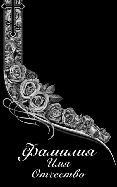 Вертикальные – Художественное оформление памятников