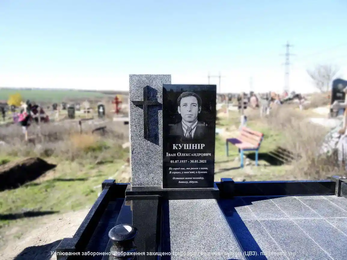 Памятник для Кушнир