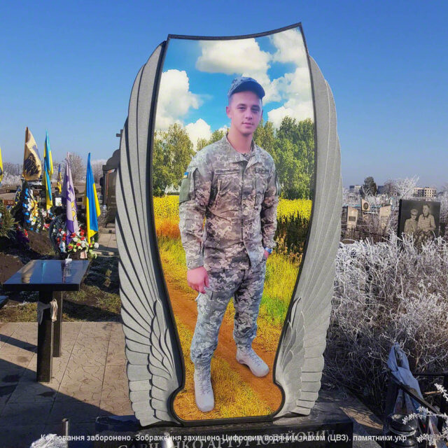 Памятник для Савченко Артура