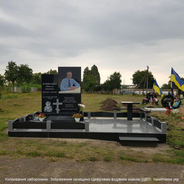 Пам’ятник Кобилько М.І