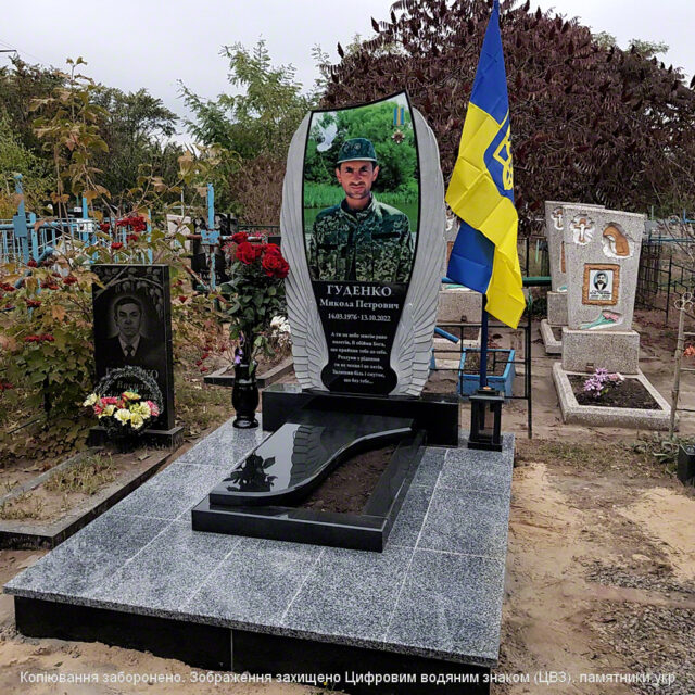 Памятник для Гуденко