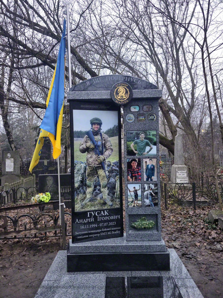 Памятник для Гусак А.И.