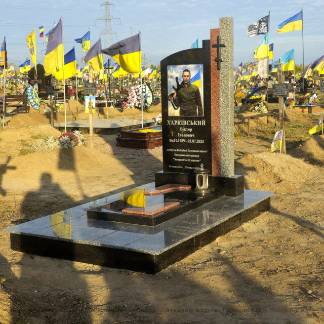 Памятник для Харківський В.І.