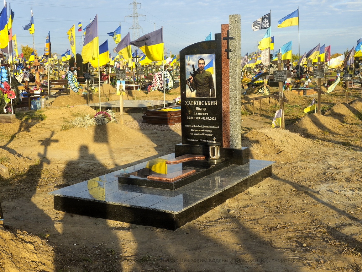 Памятник для Харківський В.І.