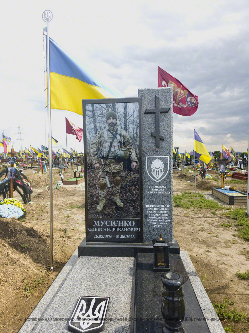 Пам’ятник Мусієнко О.І.