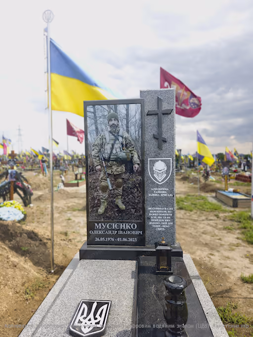 Пам’ятник Мусієнко О.І.