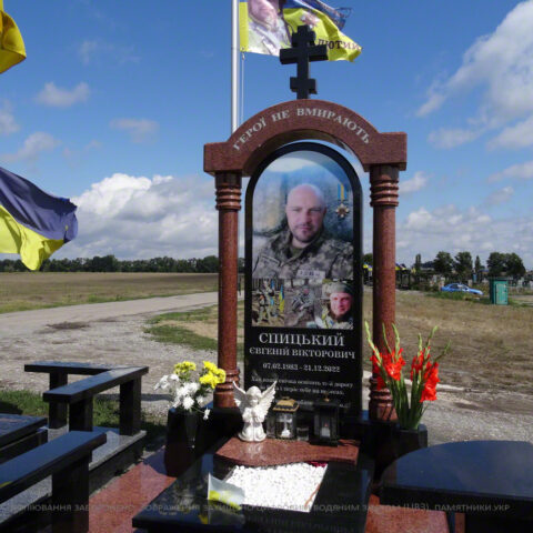 Monument for Spitsky