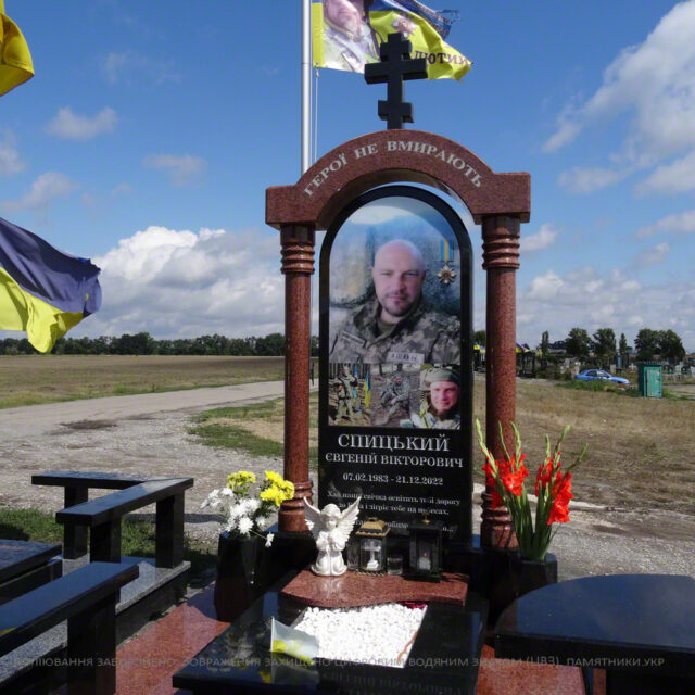 Памятник для Спицький