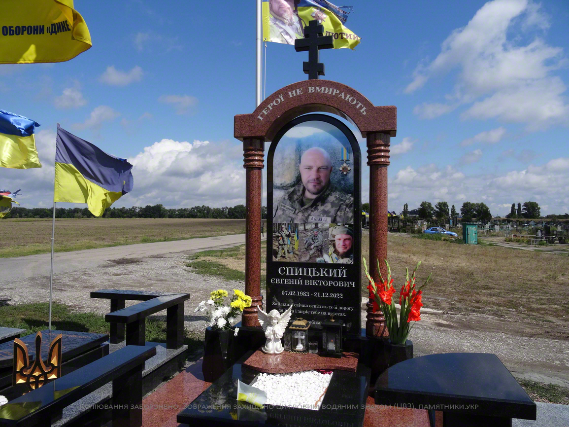 Памятник для Спицький