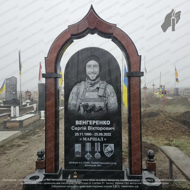 Памятник для Венгеренко