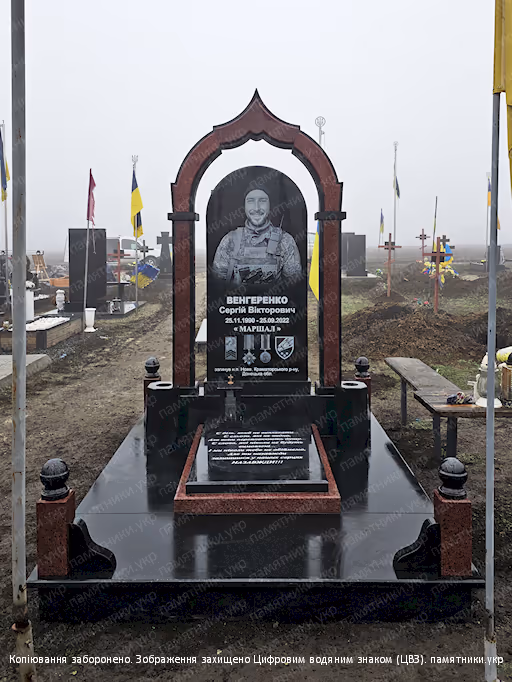 Памятник для Венгеренко