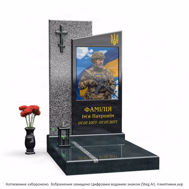  Памятник для военного